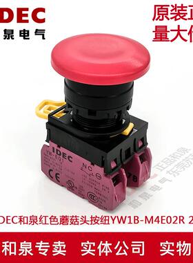 原装正品IDEC和泉 红色蘑菇头按纽开关YW1B-M4E02R  YW-E01 2B