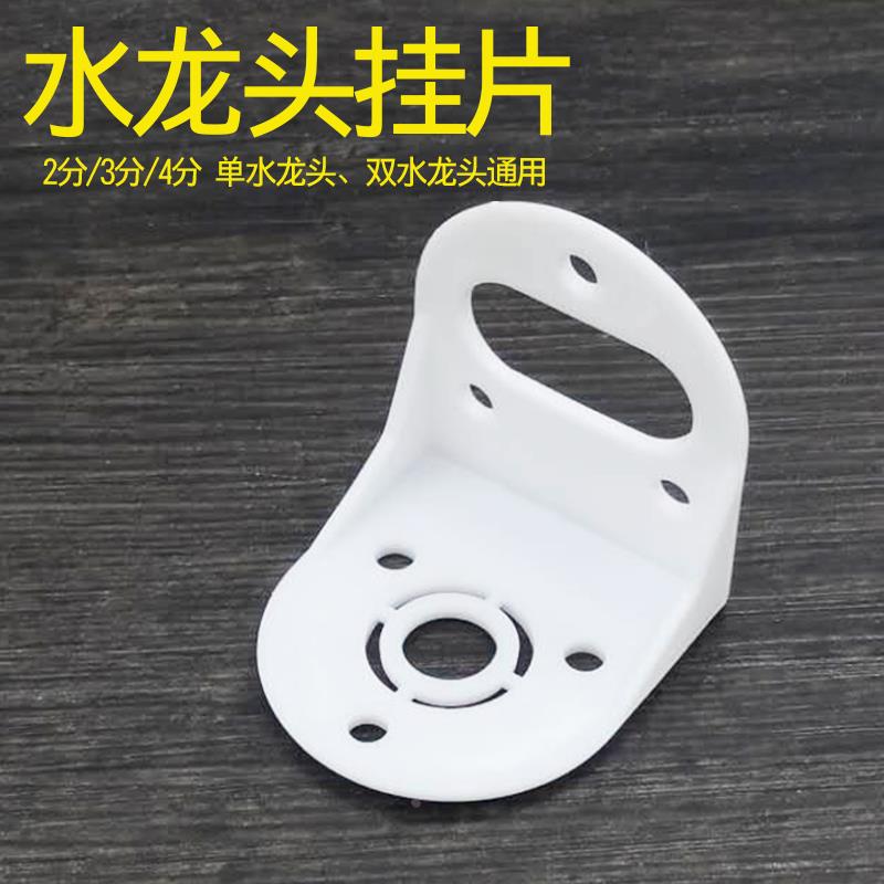 净水器水龙头挂片2分纯水机鹅颈吊片固定挂板单水水双固定座通用