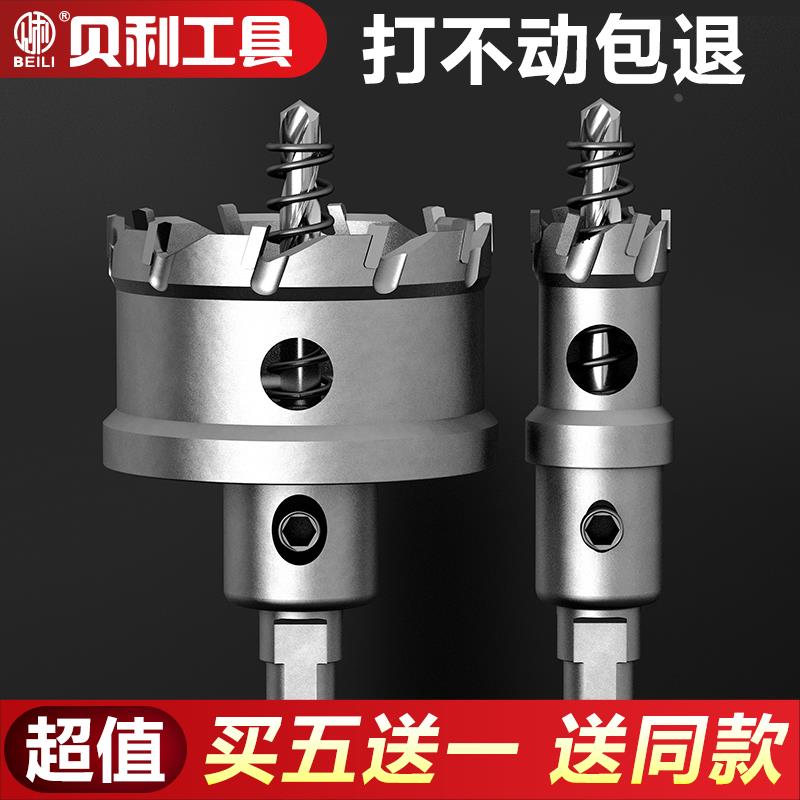 贝利不锈钢开孔器专用硬质合金厚铁板铝合金钢板金属扩孔神器钻头