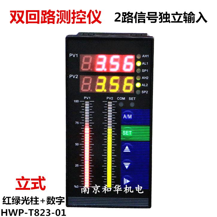 压力显示器液位水位2路双光柱显示仪表 温度控制器T823