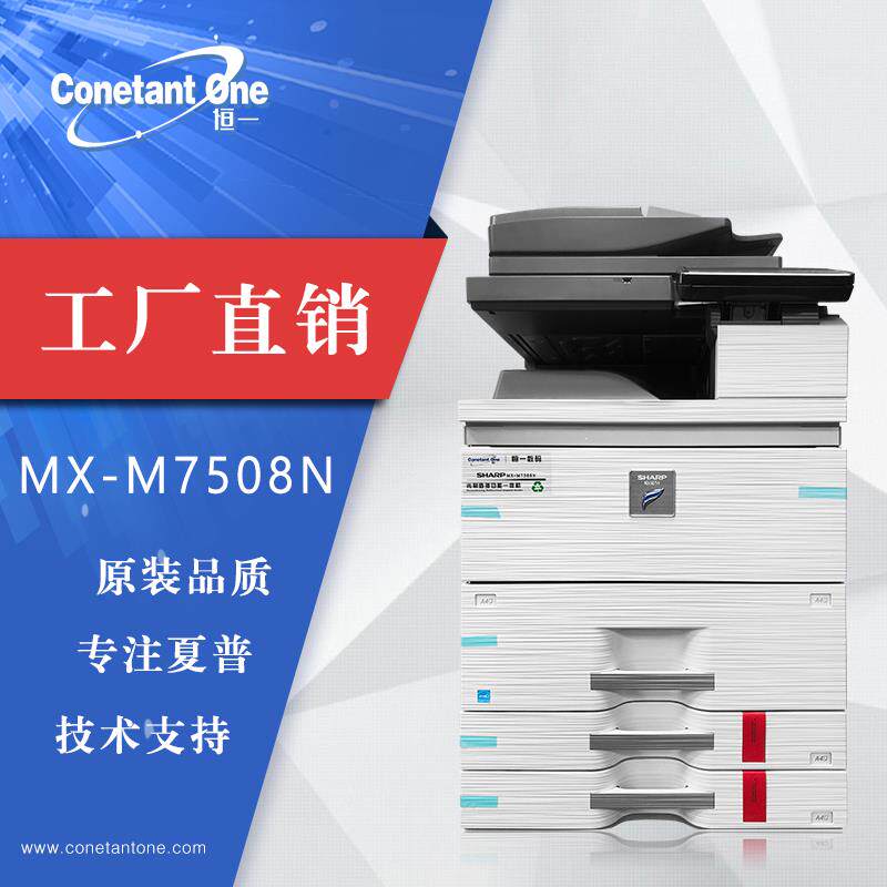 新款黑白夏普MX-M654/M6508/M754/M7508复印机无线打印彩色扫描