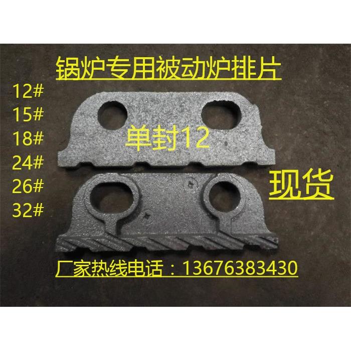 聊城远珍机械锅炉配件厂专业生产锅炉炉排片 被动炉排片主动炉排