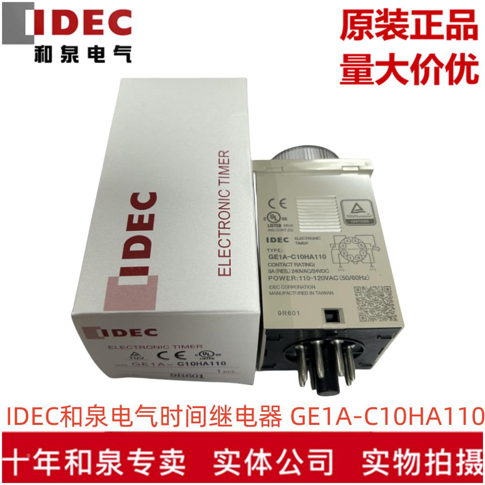 原装正品IDEC和泉电气时间继电器 GE1A-C10HA110 0.1秒~10小