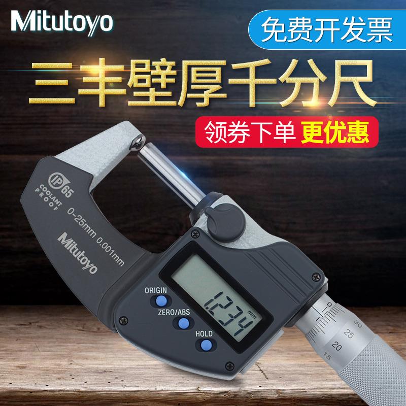 日本三丰Mitutoyo管壁厚千分尺0-25mm分厘卡395-251测管测微仪器