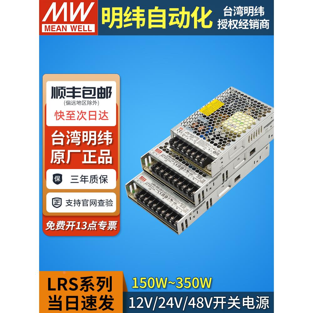 明纬24v电源LRS开关150W200W350W变压220v转5V12V15V36V48V40a10a