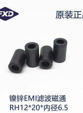 镍锌铁氧体抗干扰磁环磁通磁环 直径12*高20*内径6.5mmEMI屏蔽