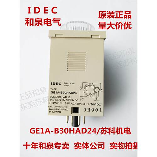 原装正品IDEC和泉电气时间继电器 GE1A-B30HAD24  GE1A-B