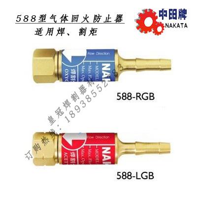 中田牌588型气体回火防止器(氧气-乙炔枪用)焊/割枪用回火器