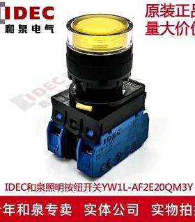 原装IDEC和泉黃色自锁带灯按纽YW1L-AF2E20QM3Y YW-E10 220V
