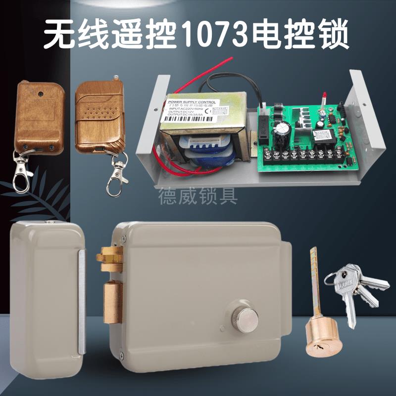 电子大门门锁无线远程遥控锁1073电控锁电子锁智能锁防盗锁门禁锁