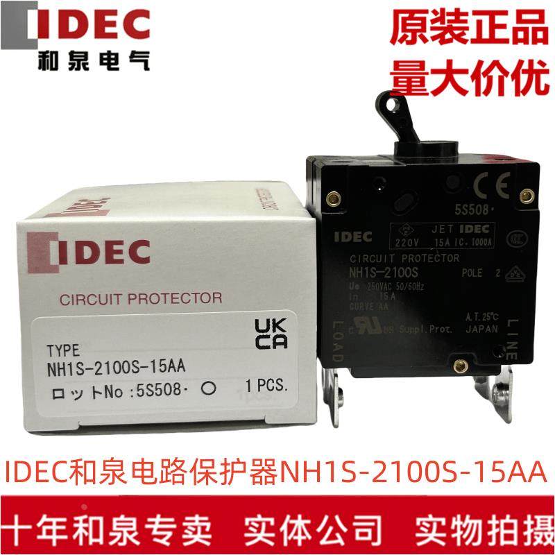 原装正品日本IDEC和泉断路器双路电路保护器 NH1S-2100S-15AA