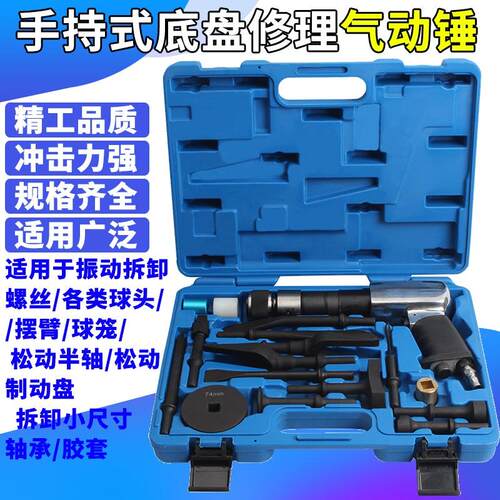盘拆装专用气锤气动拆卸。球头q刹车锤工具气铲汽修多功能气动