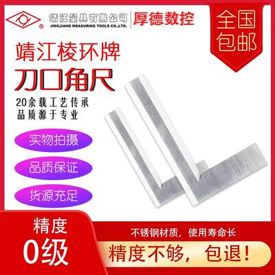 靖江棱环牌工业级0级刀口角尺直角尺不锈钢拐尺90&deg;高精度100*
