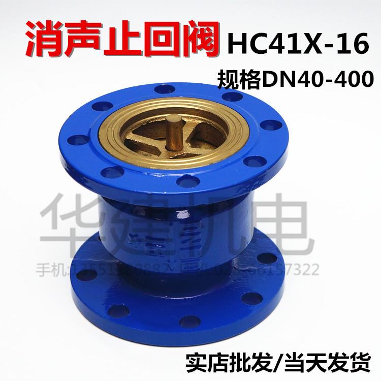HC41X球墨铸铁消声止回阀 消声单向阀 烤漆法兰止回阀 铸铁止回阀