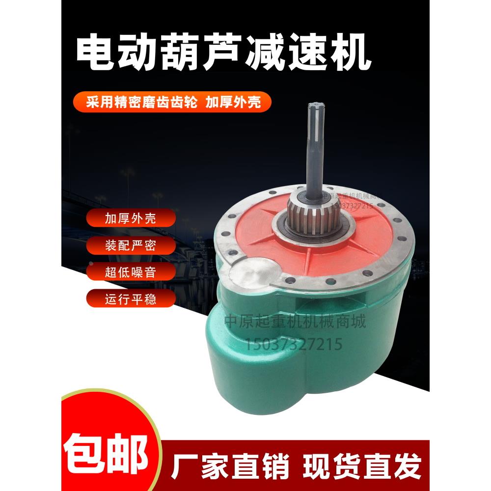 电动葫芦起升减速机0.25/0.5/1/2/3/5/10/16/20T吨变速后肚齿轮箱