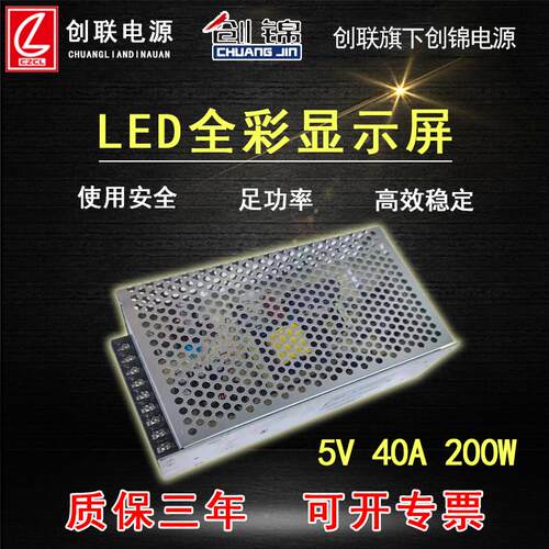 创锦led广告电子显示屏5V40A200W单双色全彩c薄A-200AF-5开关电源