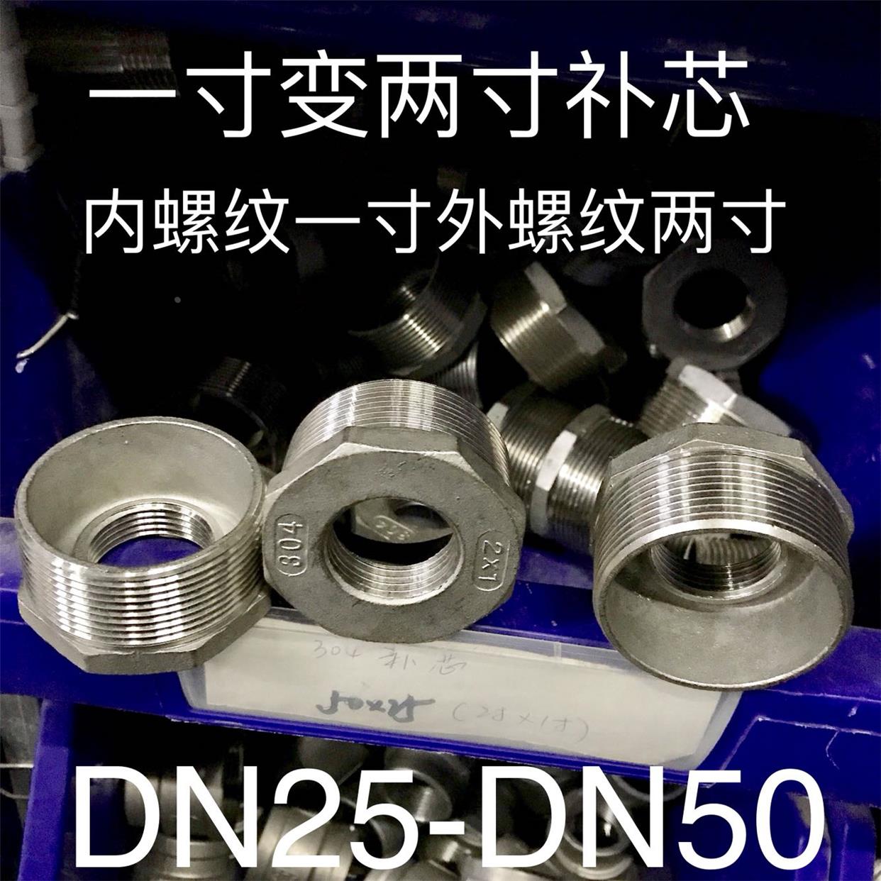 304不锈钢补芯 DN25-DN50 一寸变两寸 内螺纹一寸 外螺纹两寸