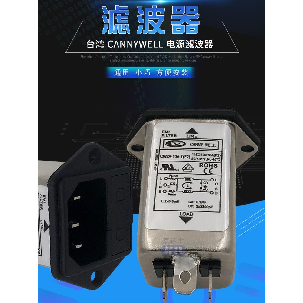 CW2A 3 6 10A音台湾EMI电源滤波器双保险F2开关插座单相220V交流T