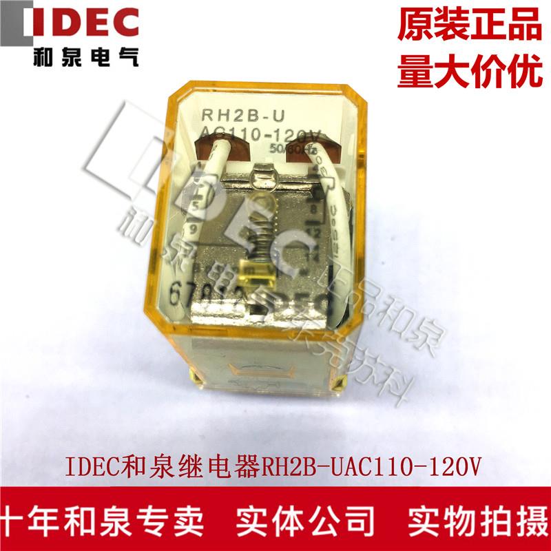 原装正品IDEC和泉电气大8脚继电器 RH2B-UAC110-120V RH2B-ULAC24