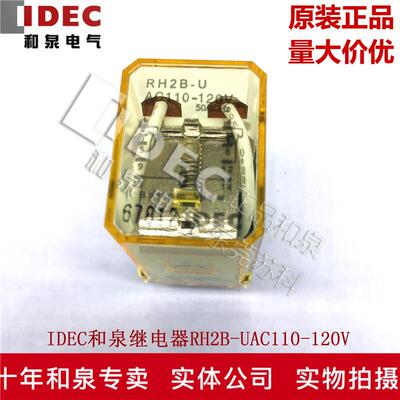 原装正品IDEC和泉电气大8脚继电器 RH2B-UAC110-120V RH2B-ULAC24