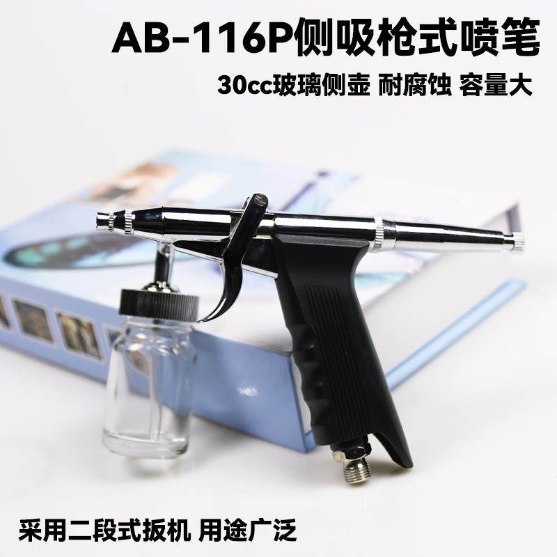 AB-116P枪式喷枪笔美术喷笔上色类彩绘模型气泵套装小喷枪画笔枪