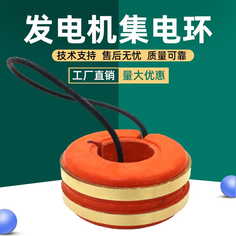 STC/HTZ2柴油发电机组铜环集滑环导电环配件15kw20kw24kw30kw