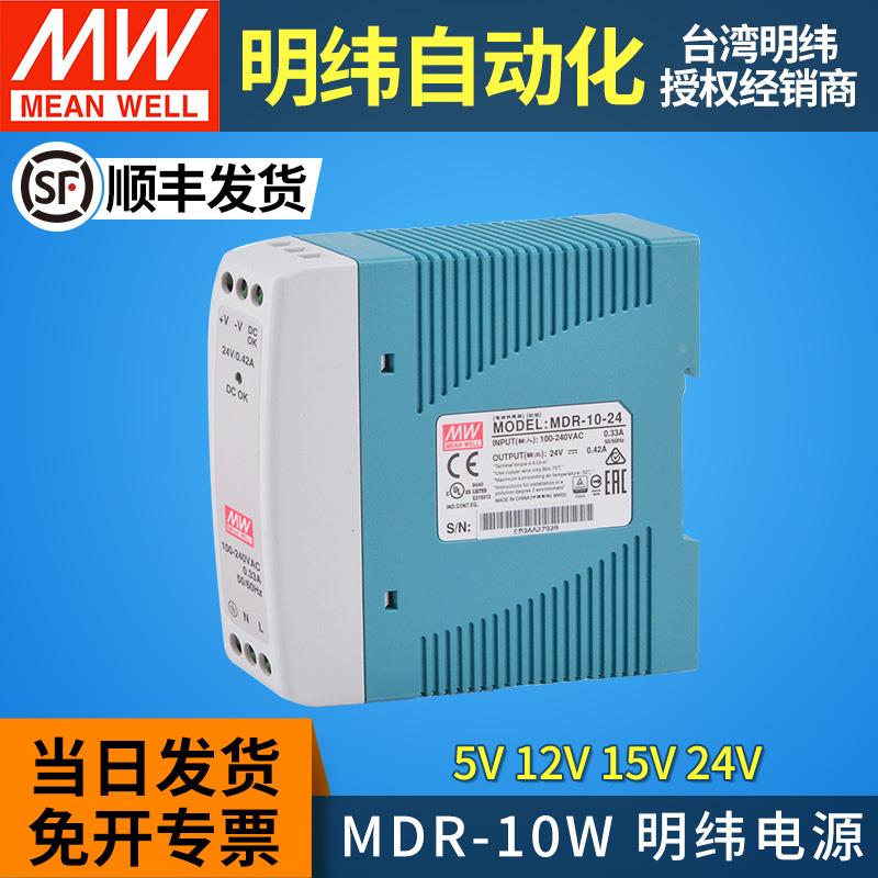 MDR-10W台湾明纬导轨式开关电源24v5v15v变压器220转12v小功率 DR