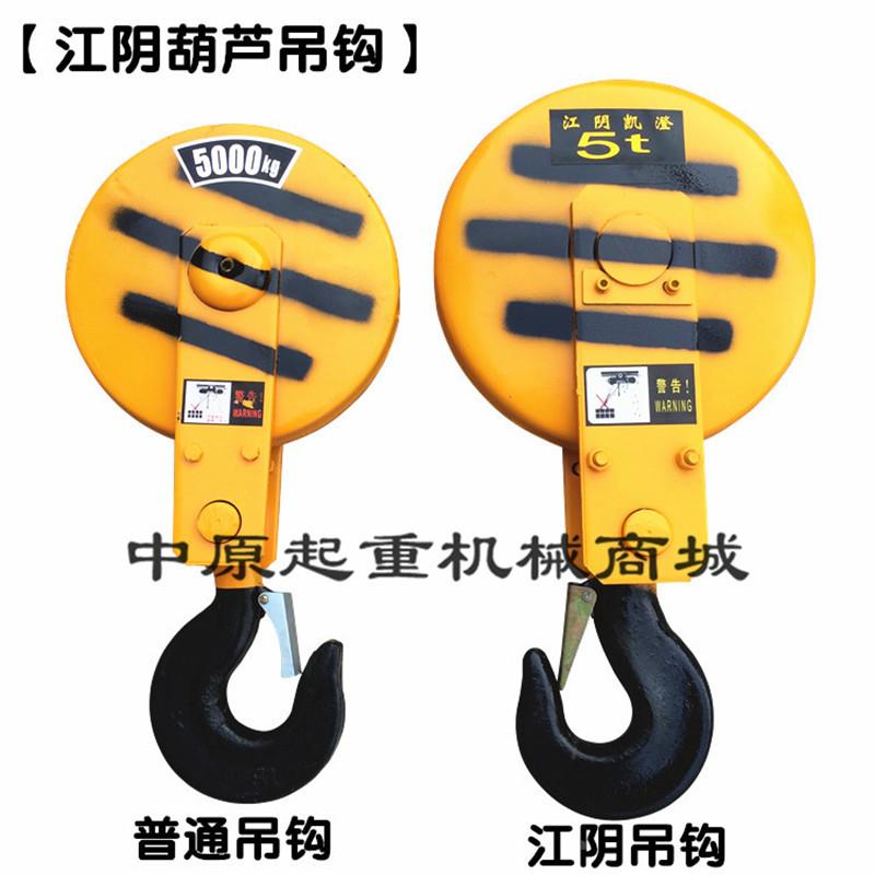 江阴钢丝绳电动葫芦吊钩   5T江阴吊钩   钩头 起重机/天车下钩