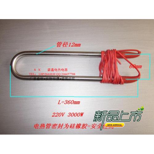 不锈钢单U潜水电热管 防水烧水加热管 浴盆发热管220V3000W/4000W