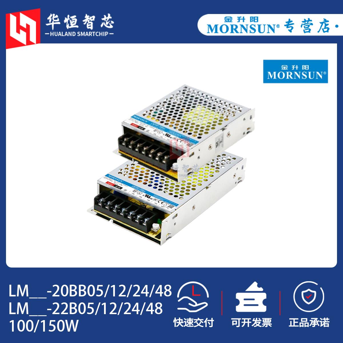 金升阳LM100/150W-20B/22B05/12/24/48开关电源220v转12/24v伏LRS