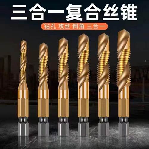钻攻一体机用丝锥自攻丝钻头丝攻开丝器万能攻牙六角螺纹螺旋套装