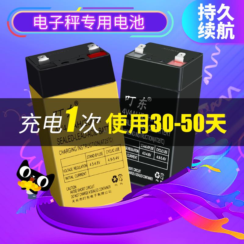 电子秤电池包邮4v4ah/20hr通用台称电瓶计价秤6V蓄电池电子称专用