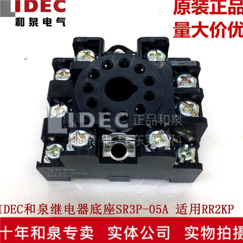 原装正品日本IDEC和泉 继电器底座插座SR3P-05A SR3P-06B RR系列