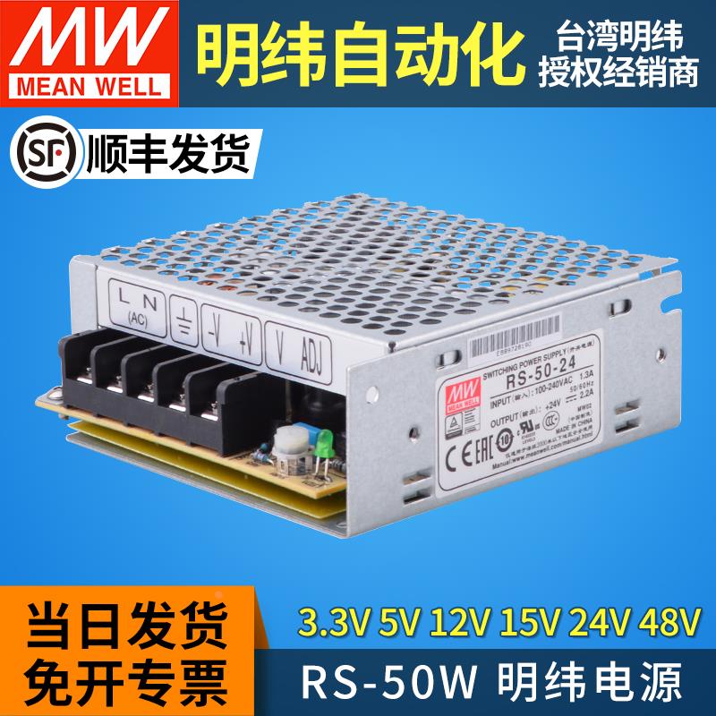 RS-50W明纬开关电源24v变压器220转12v5v15v48v伏直流小体积NES/S