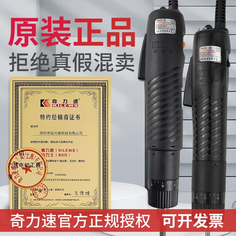 奇力速电批101手按式电动螺丝刀220v螺丝批比速迪BSD-102电动起子