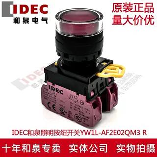 原装IDEC和泉红色自锁带灯按纽YW1L-AF2E02QM3R  YE-E01 220V