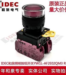 原装IDEC和泉红色自锁带灯按纽YW1L-AF2E02QM3R  YE-E01 220V