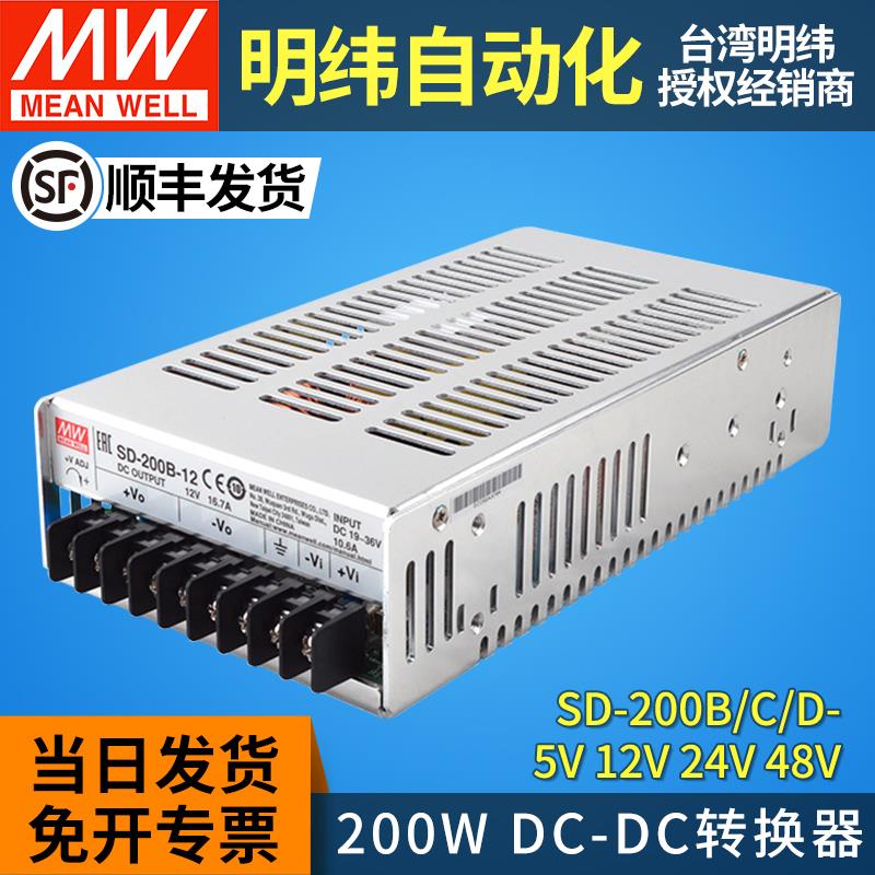 正品明纬dcdc直流转直流开关电源SD-200 B/C/D-5V12V24V48V转换器