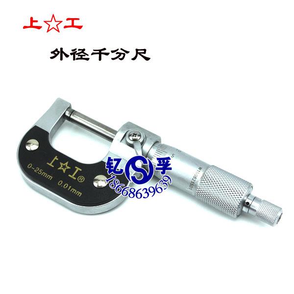 正品上工外径千分尺/分厘卡0-25/25-50/50-75/75-100