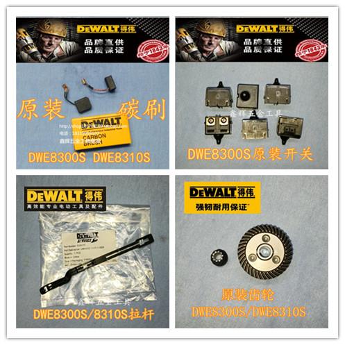 DEWALT/得伟DWE8300S 8310S齿轮开关轴承输出轴角磨机原装零配件