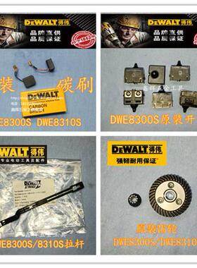 DEWALT/得伟DWE8300S 8310S齿轮开关轴承输出轴角磨机原装零配件