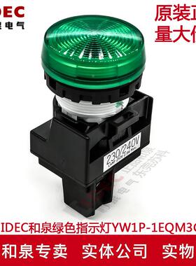 原装正品IDEC和泉指示灯绿色 YW1P-1EQM3G YW-EQ