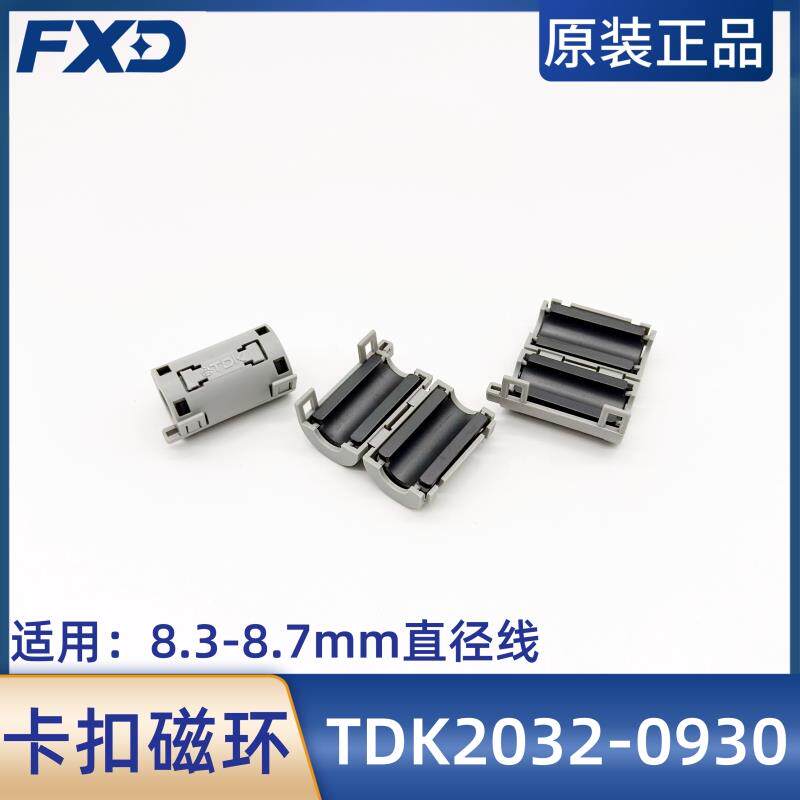 TDK抗干扰卡扣式磁环ZCAT2032-0930灰色铁氧体内径9mm屏蔽滤波器