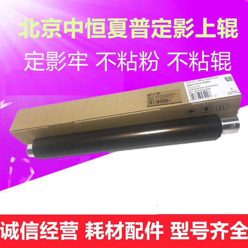 夏普 ARM 350 450 355 455 3511 定影上辊 加执上辊 中恒CET