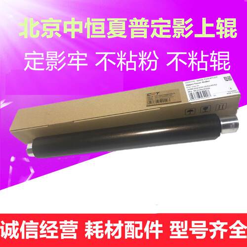 夏普 ARM 350 450 355 455 3511 定影上辊 加执上辊 中恒CET