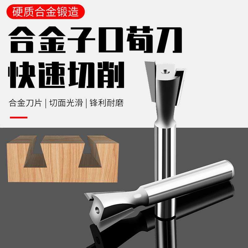 木工燕尾刀子口荀刀修边机开槽刀头燕尾槽铣刀蜂箱榫接刀拼接刀