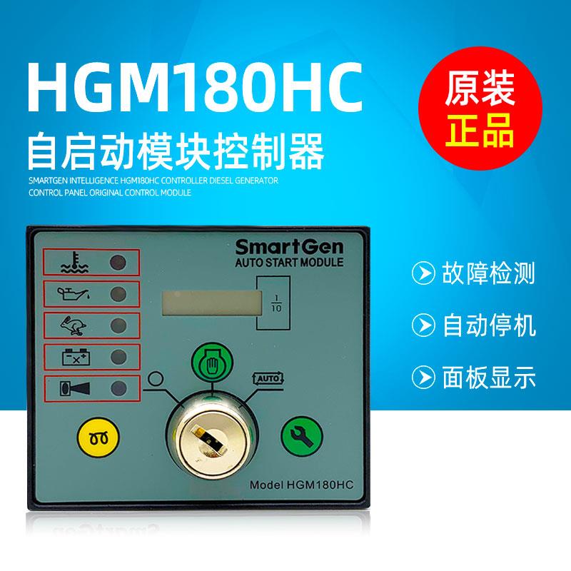原装众智柴油发电机组180HC自启动控制模块HGM170面板控制器配件