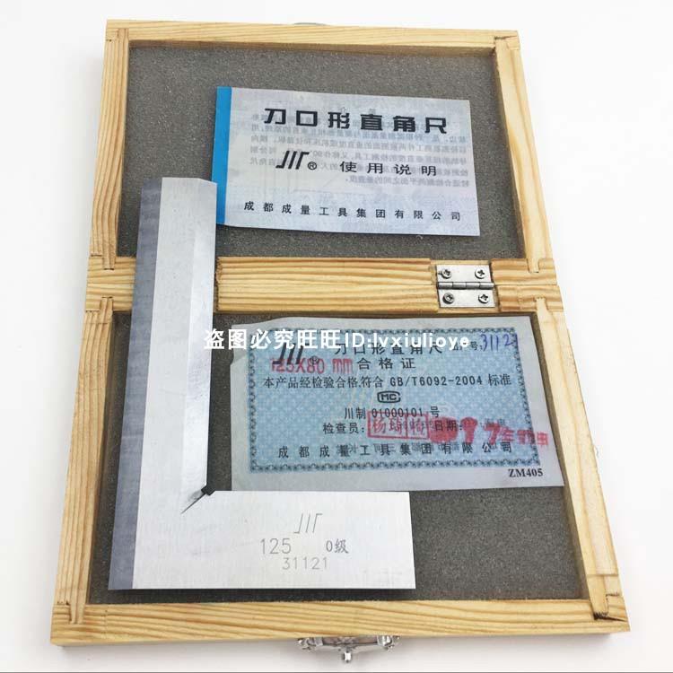 店主推荐 成量刀口角尺160*100 刀口直角尺 不锈钢角尺0级