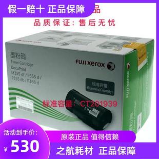P355d粉CT201939 M355df 原装 富士施乐CT201940高容量粉盒P355d