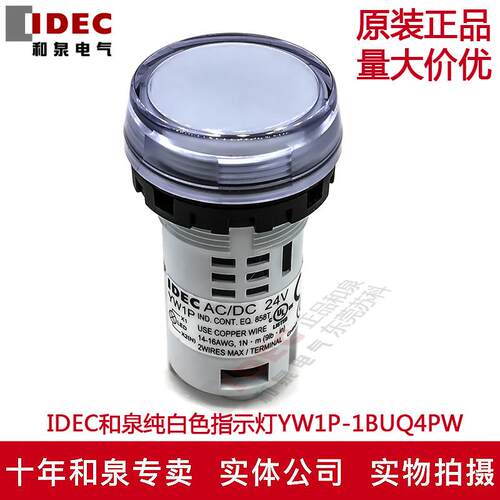 原装正品IDEC和泉指示灯纯白色 YW1P-1BUQ4PW YW1P 多色可选 24V